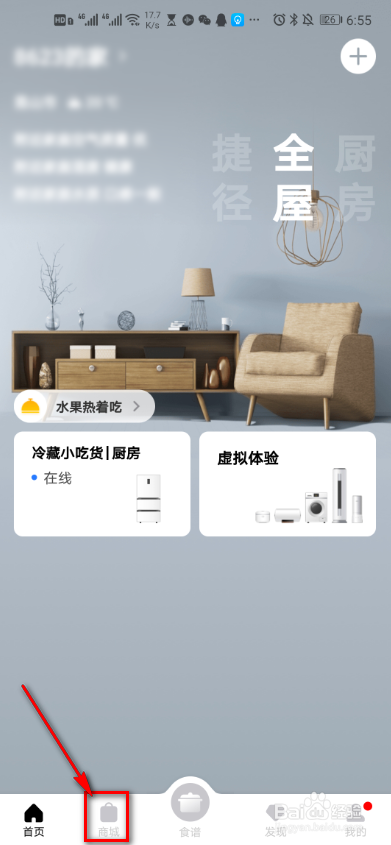 美的美居如何查看活动日历