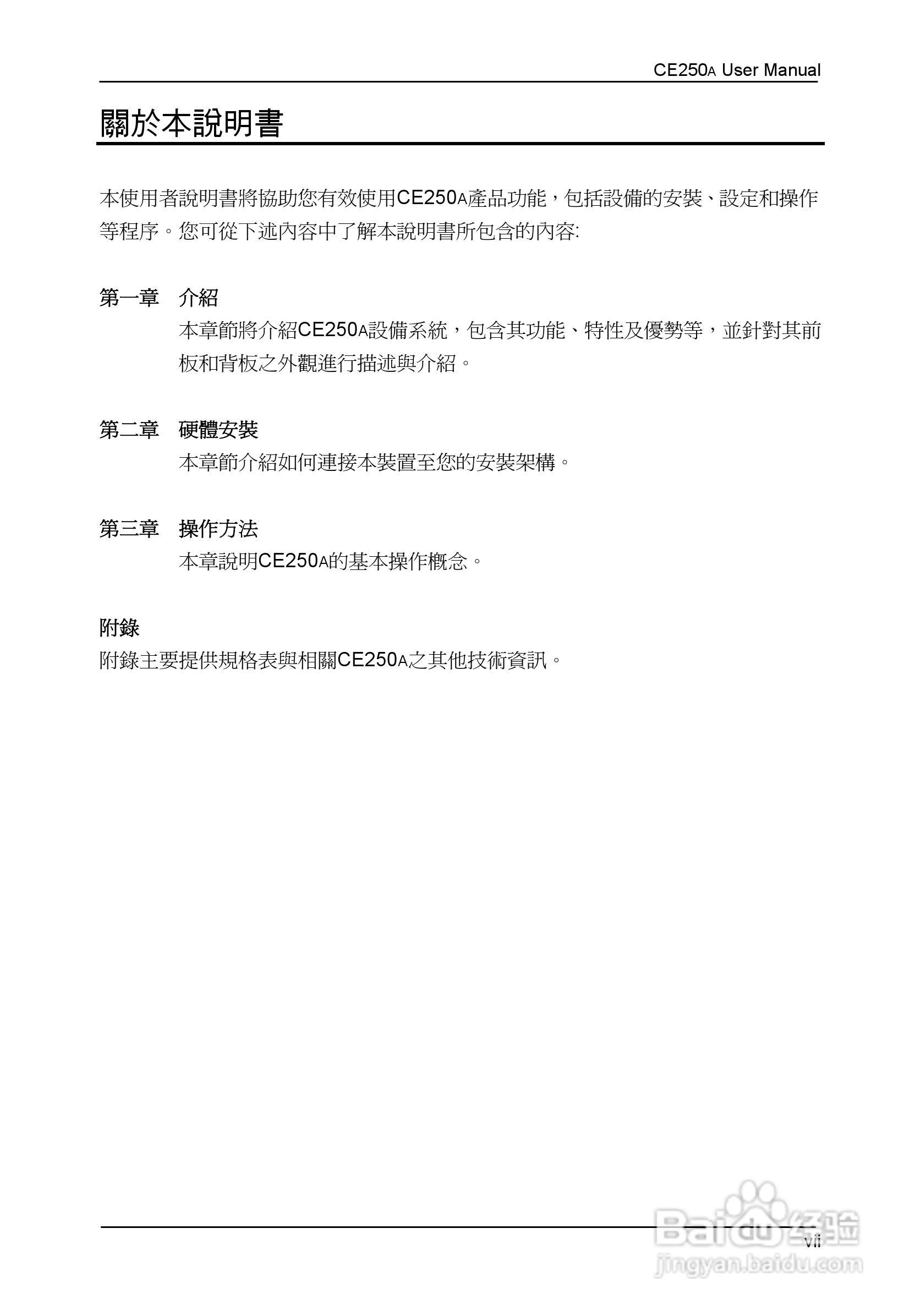 ATEN KVM讯号延长器CE250A使用说明书:[1]