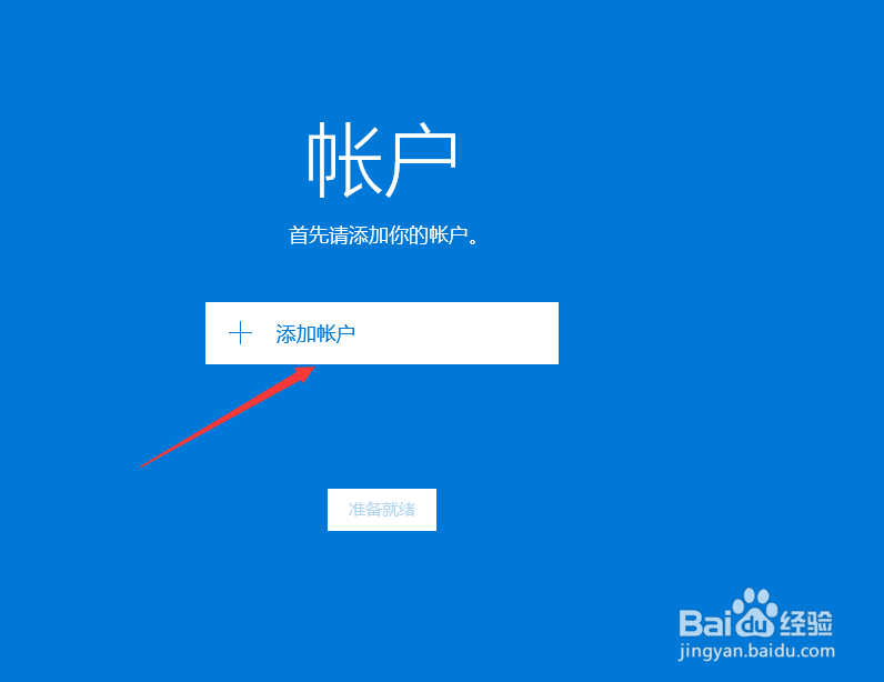 win10系统如何设置邮箱