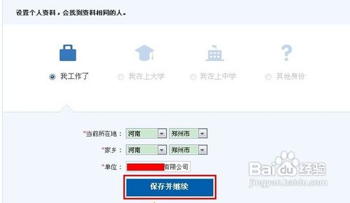 校内网登陆方法