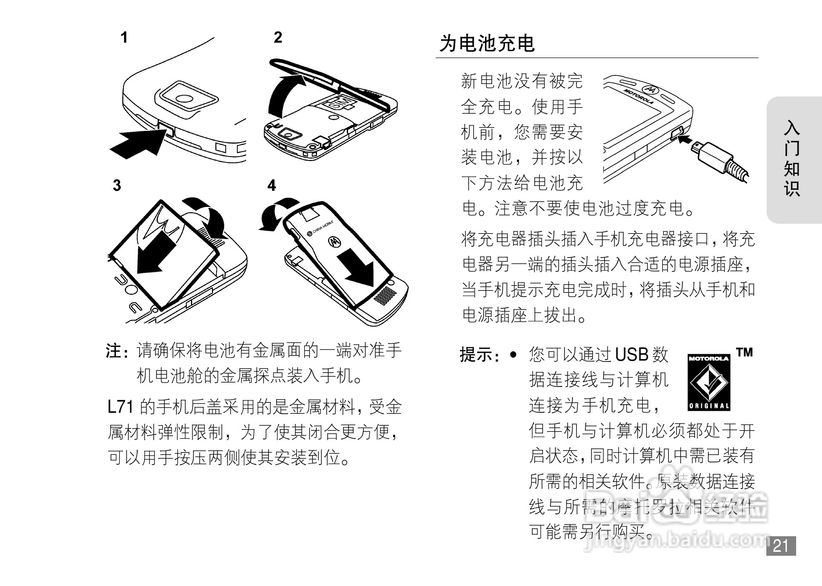 摩托罗拉L71手机使用说明书:[3]