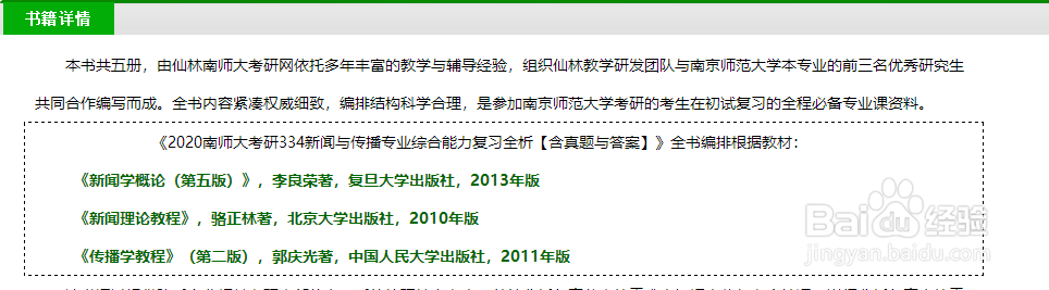 2020年南京师范大学新闻与传播复习真题哪里找？