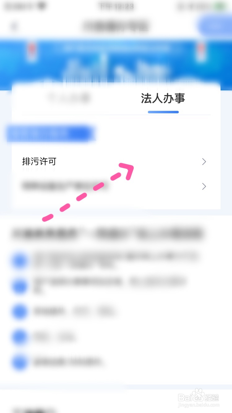 渝快办怎样办理排污许可
