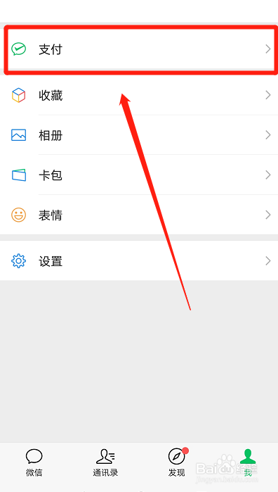 微信怎么关闭指纹支付？