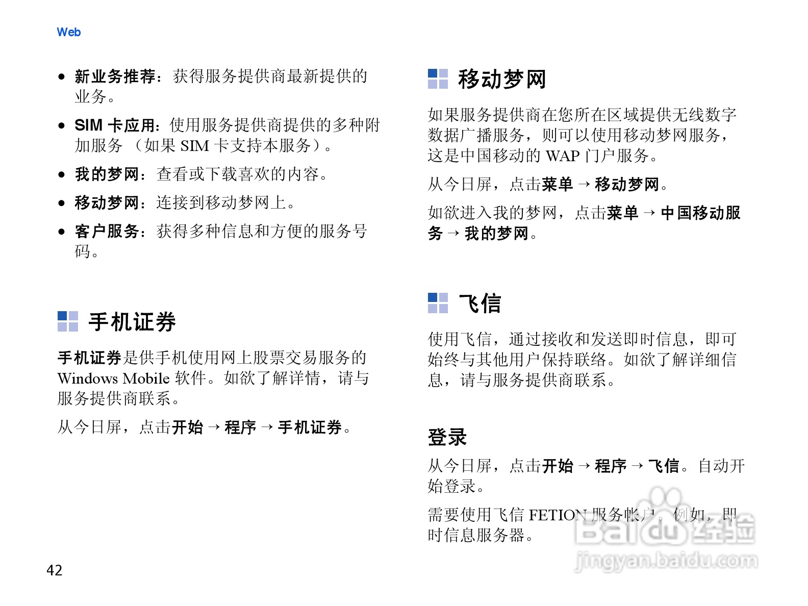 三星sgh-i728手机使用说明书:[5]