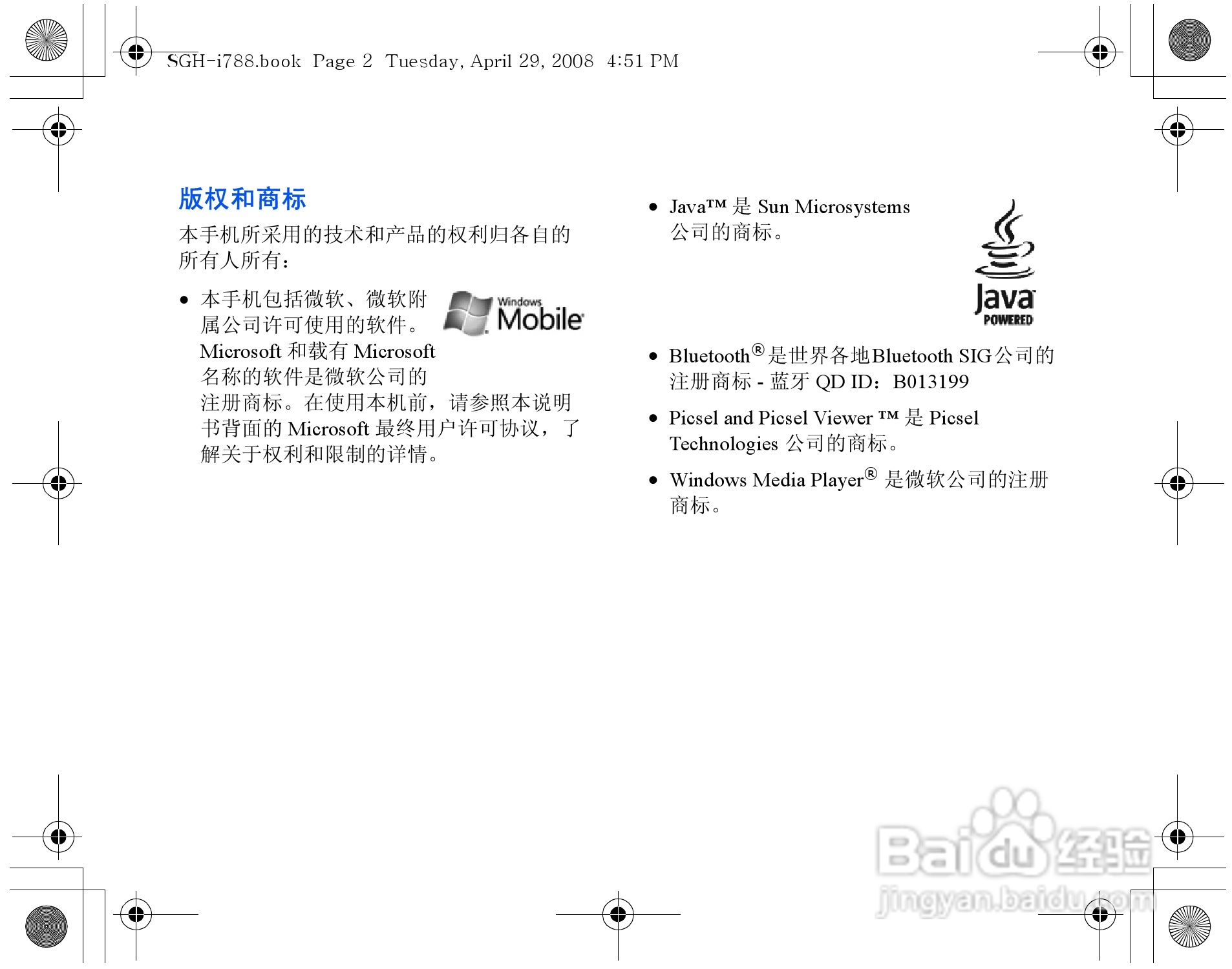 三星SGH-i788手机使用说明书:[1]