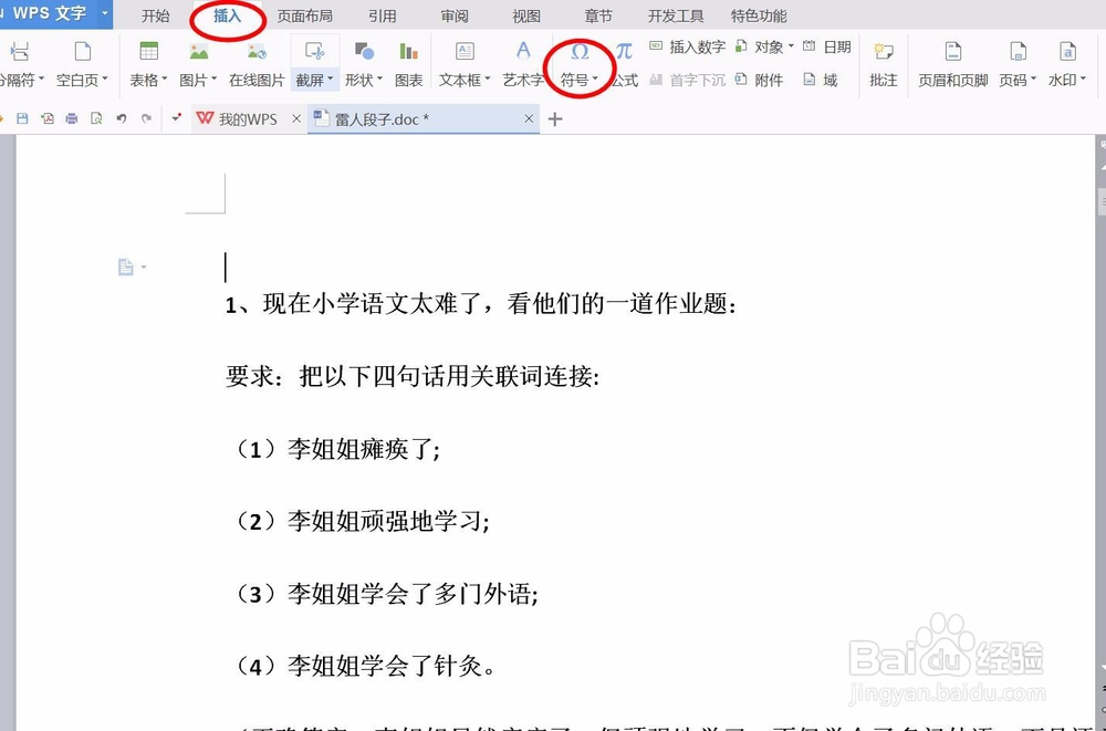 word里怎么在方框里打钩？