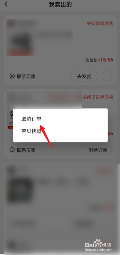 闲鱼如何取消订单