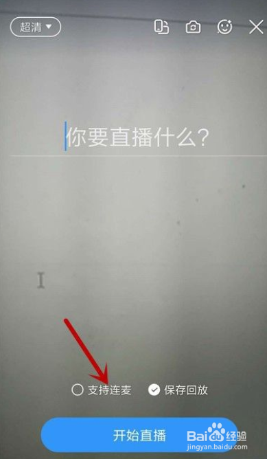 钉钉群直播可以同时多少人连麦