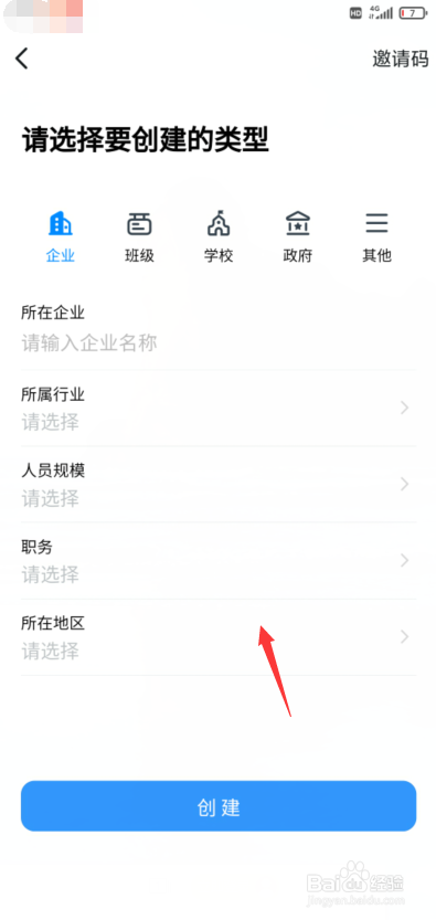 钉钉怎么创建团队