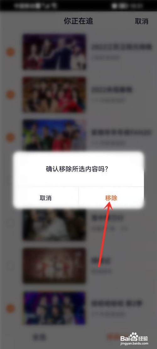 腾讯视频正在追如何删除