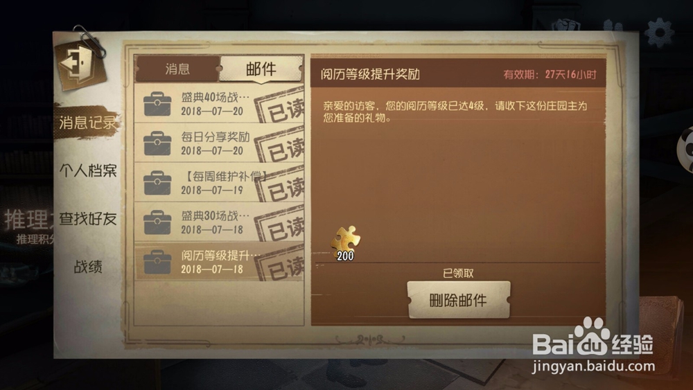 第五人格线索怎么获取