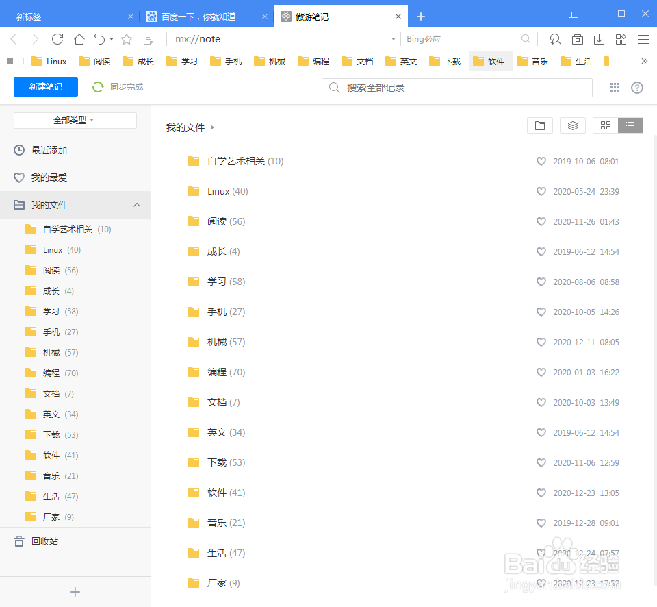 如何整理遨游浏览器的收藏夹