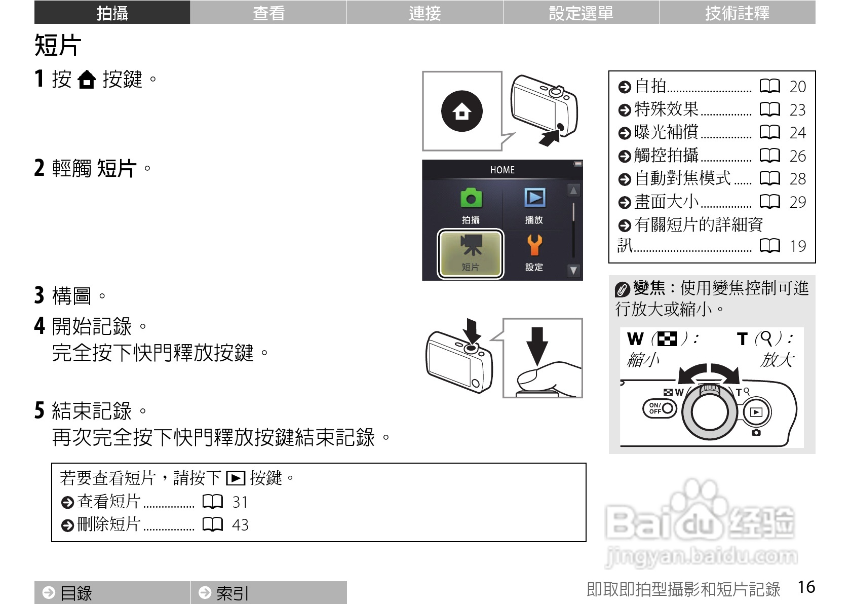 尼康COOLPIX S01数码相机使用说明书:[3]