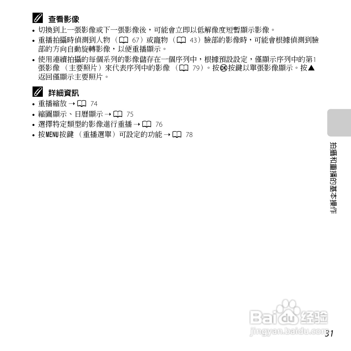 尼康COOLPIX L610数码相机使用说明书:[5]