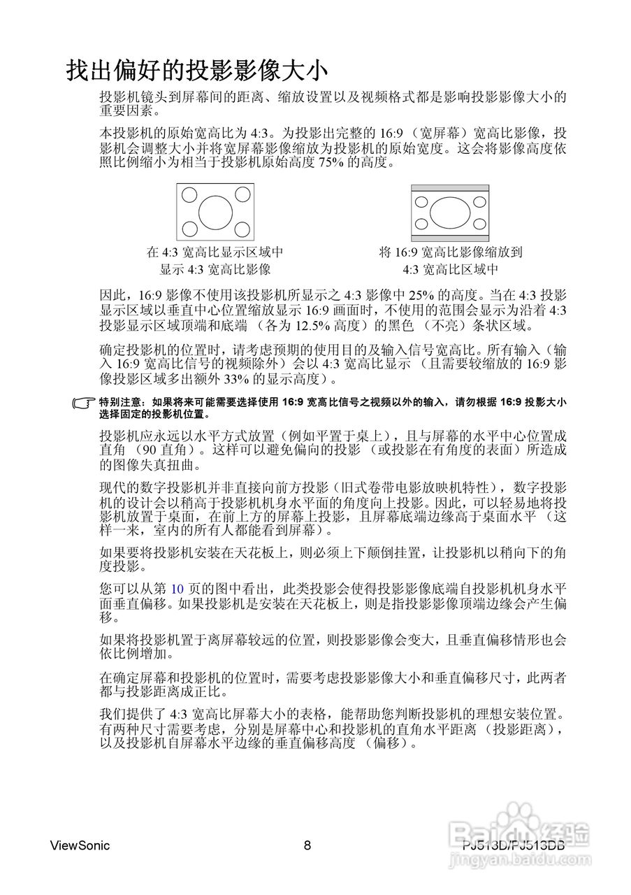 优派PJ513DB投影机使用说明书:[2]