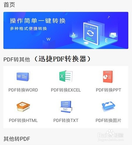 怎么将PDF转换成Word手机完成PDF转换专业教程