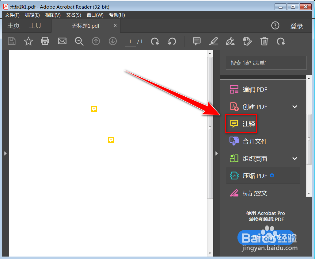 Acrobat Reader怎么删除注释