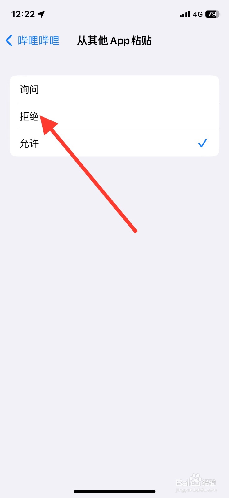 哔哩哔哩app粘贴内容弹窗询问关闭