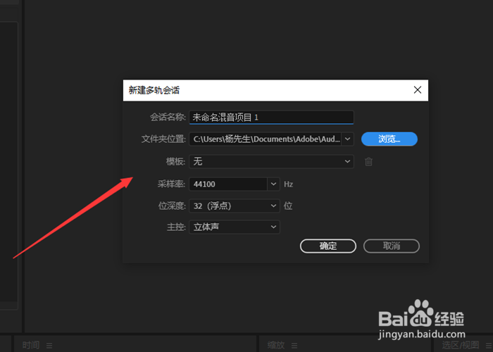 Adobe Audition怎么新建音频文件