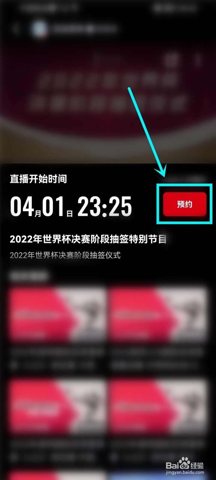 2022年世界杯决赛阶段抽签仪式直播在哪看