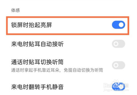 realmegtneo2抬起亮屏设置步骤介绍