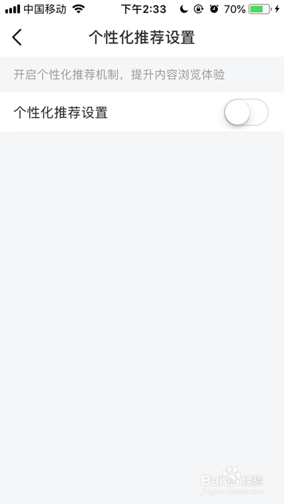 虎牙直播如何关闭个性化推荐