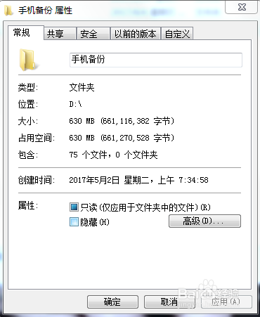 Windows7如何隐藏文件和查看隐藏文件