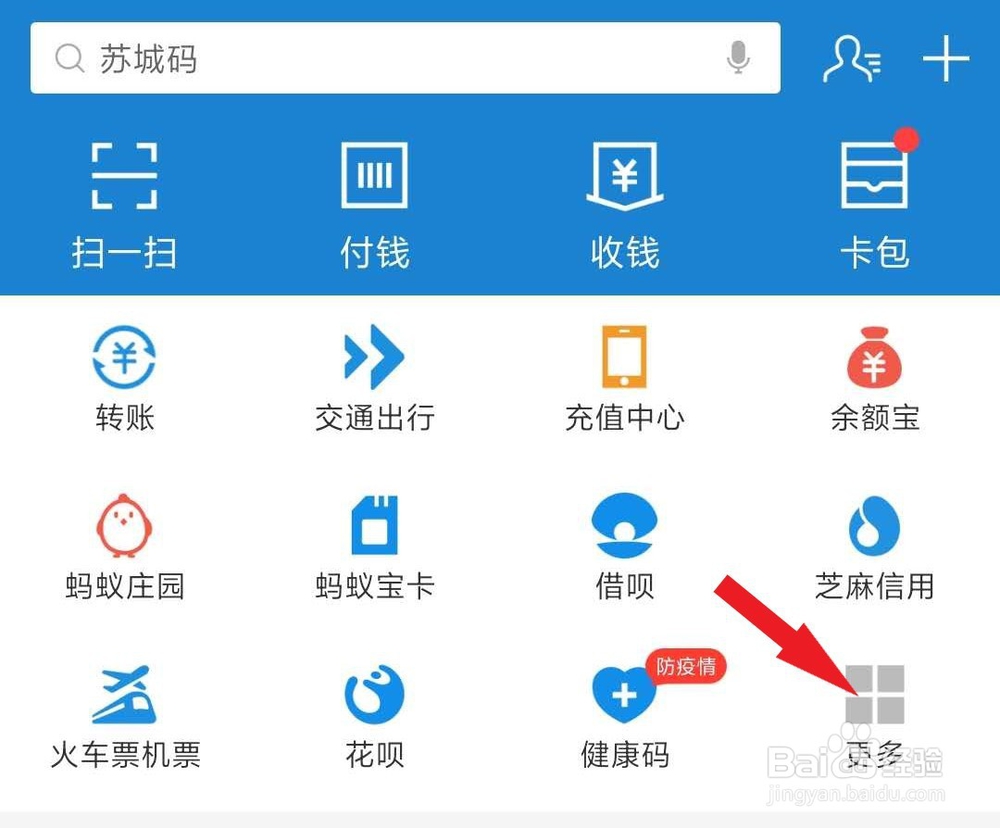 如何用支付宝交电费