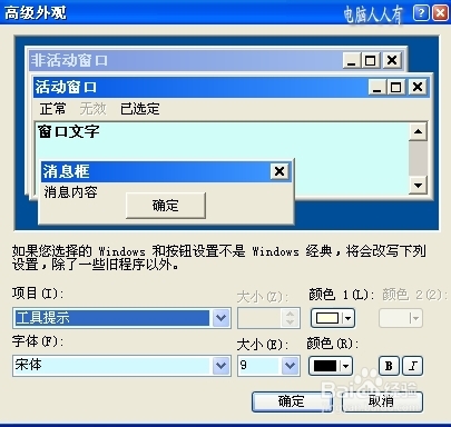 XP操作系统设置：[98]高级外观