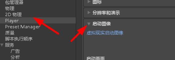 unity如何预览启动页面