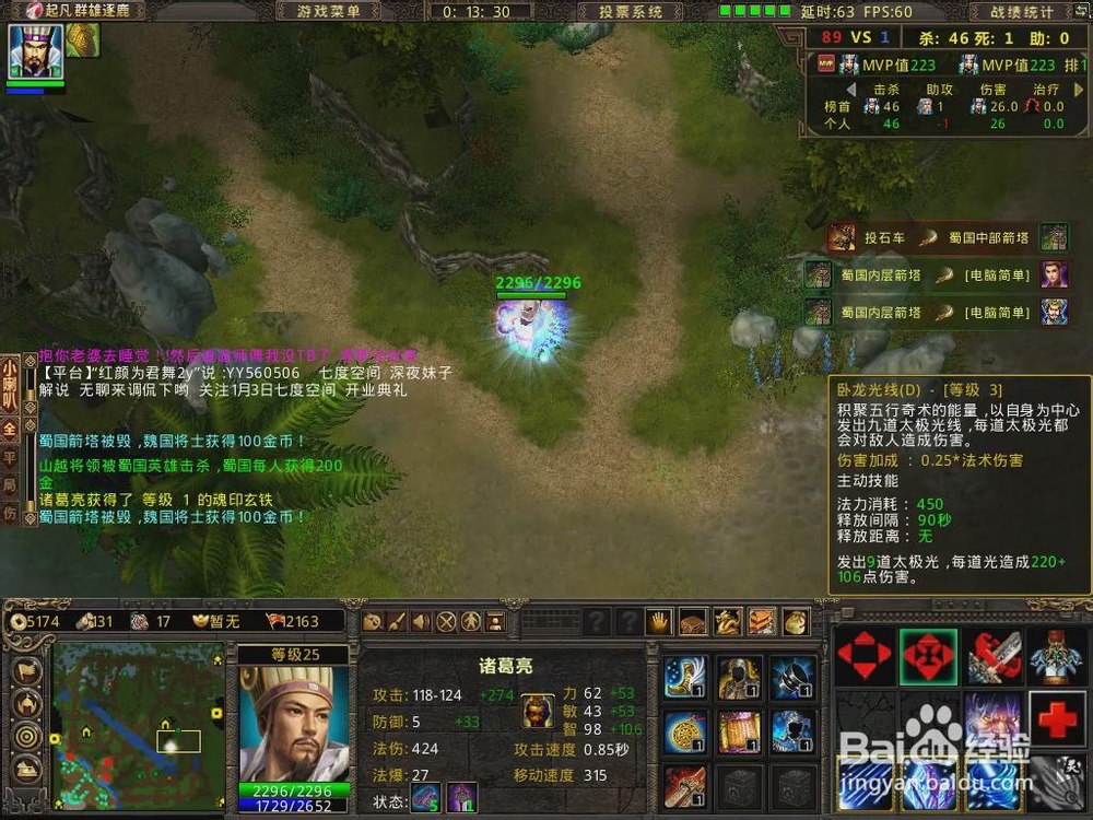 群雄逐鹿灵技能介绍：[2]诸葛亮灵技能