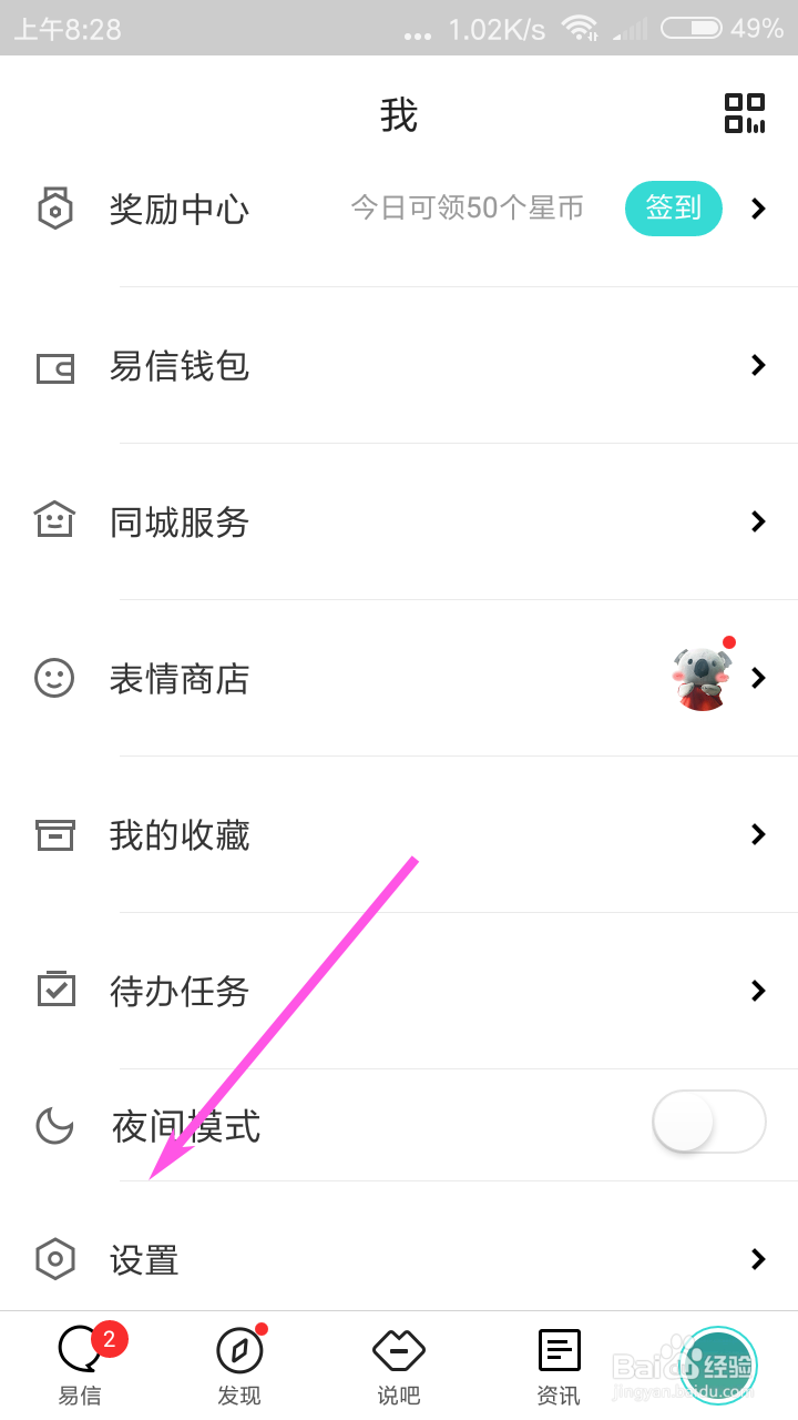 易信朋友圈怎么设置不看对方的内容
