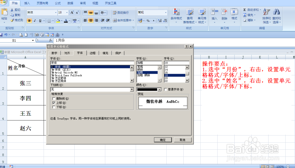 excel中斜线表头怎样做