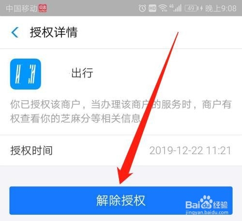 支付宝怎么解除芝麻信用授权的应用