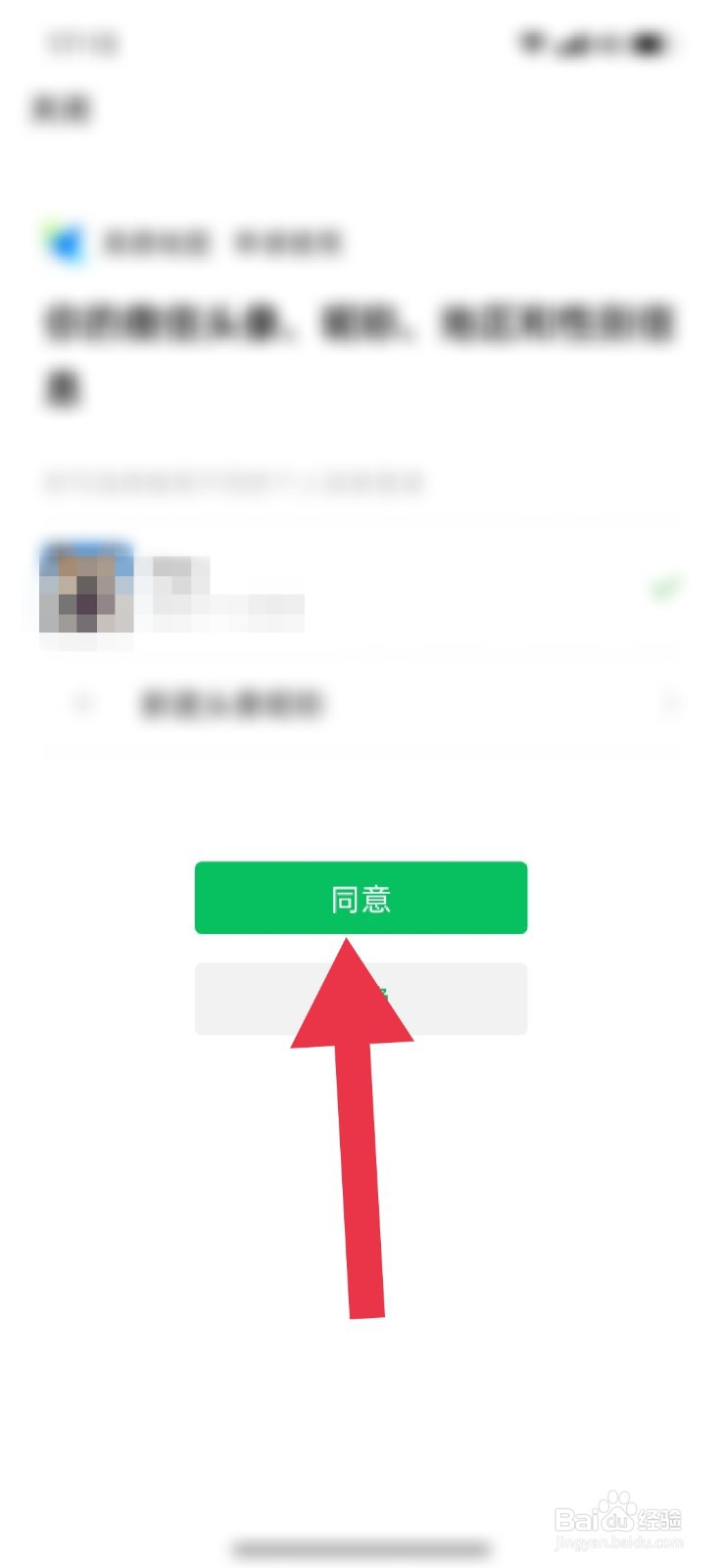 高德地图怎么绑定微信号