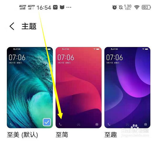如何修改vivo手机的主题样式