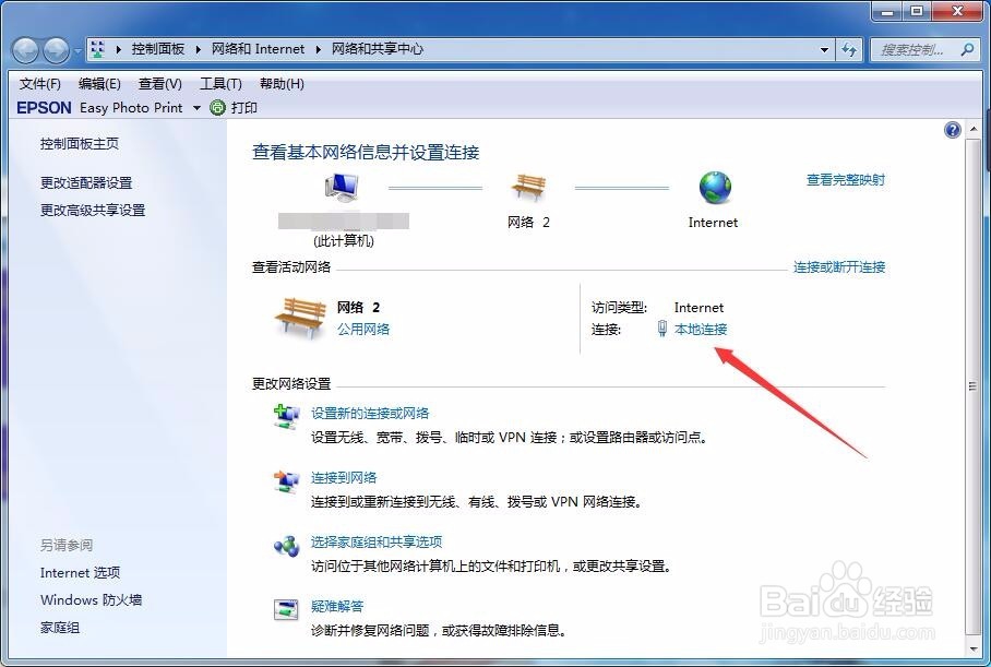 Win7系统IP地址在哪设置