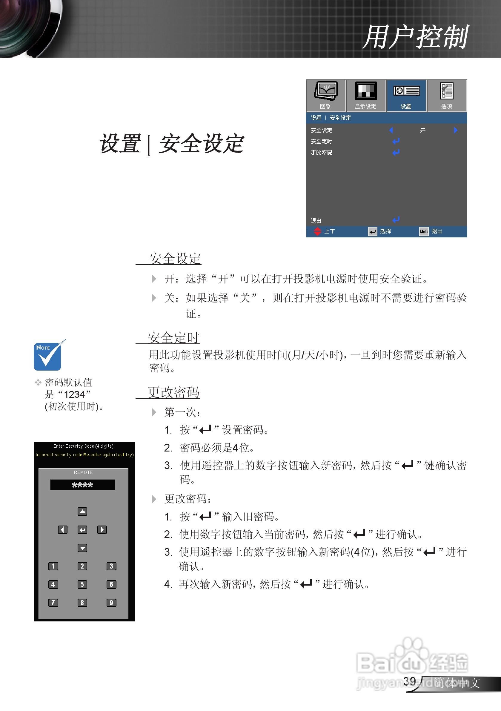 奥图码EW610ST投影机使用说明书:[4]