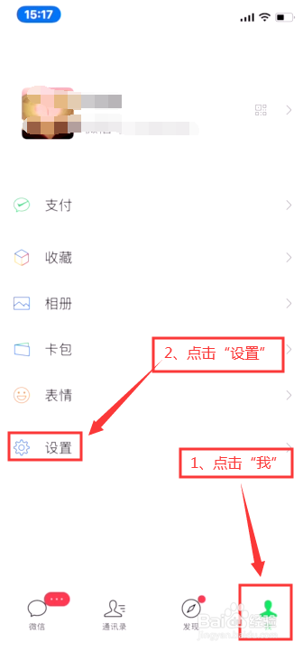 如何开启微信的“微信运动”功能