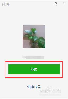 如何把电脑微信语言设置为繁体中文