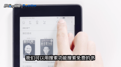 KINDLE电子书阅读器怎么下载电子书