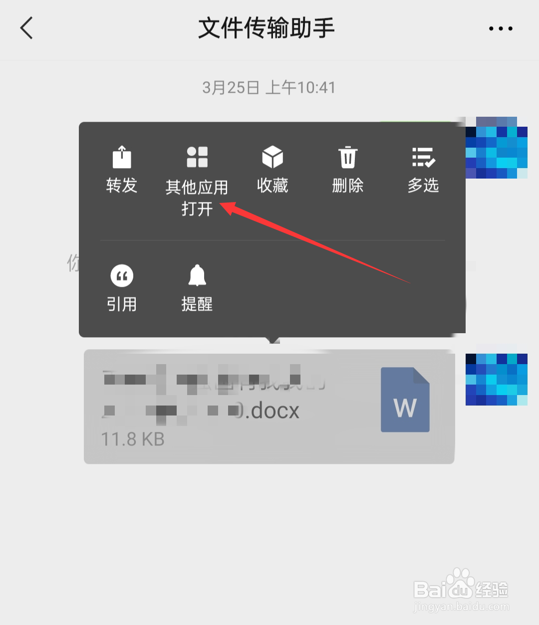 手机docx文件怎样打开