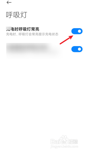 小米手机怎么关闭呼吸灯