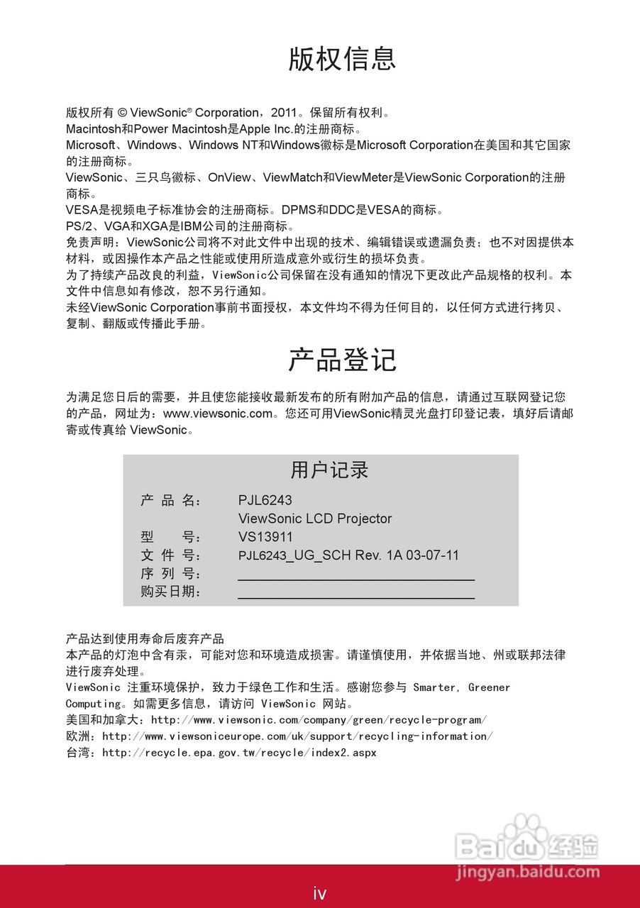 优派PJL6243投影机使用说明书:[1]