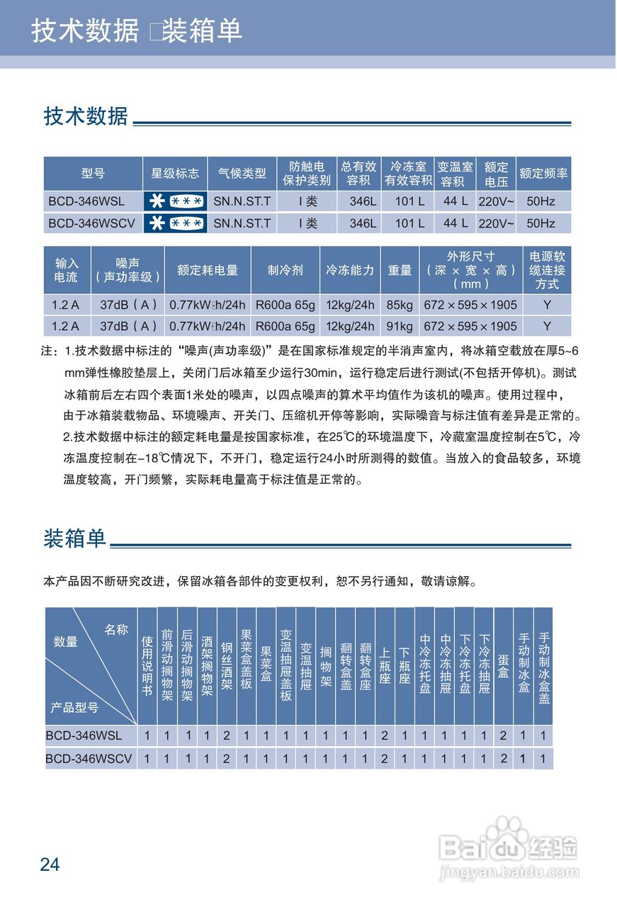 卡萨帝BCD-346WSCA电冰箱使用说明书:[3]