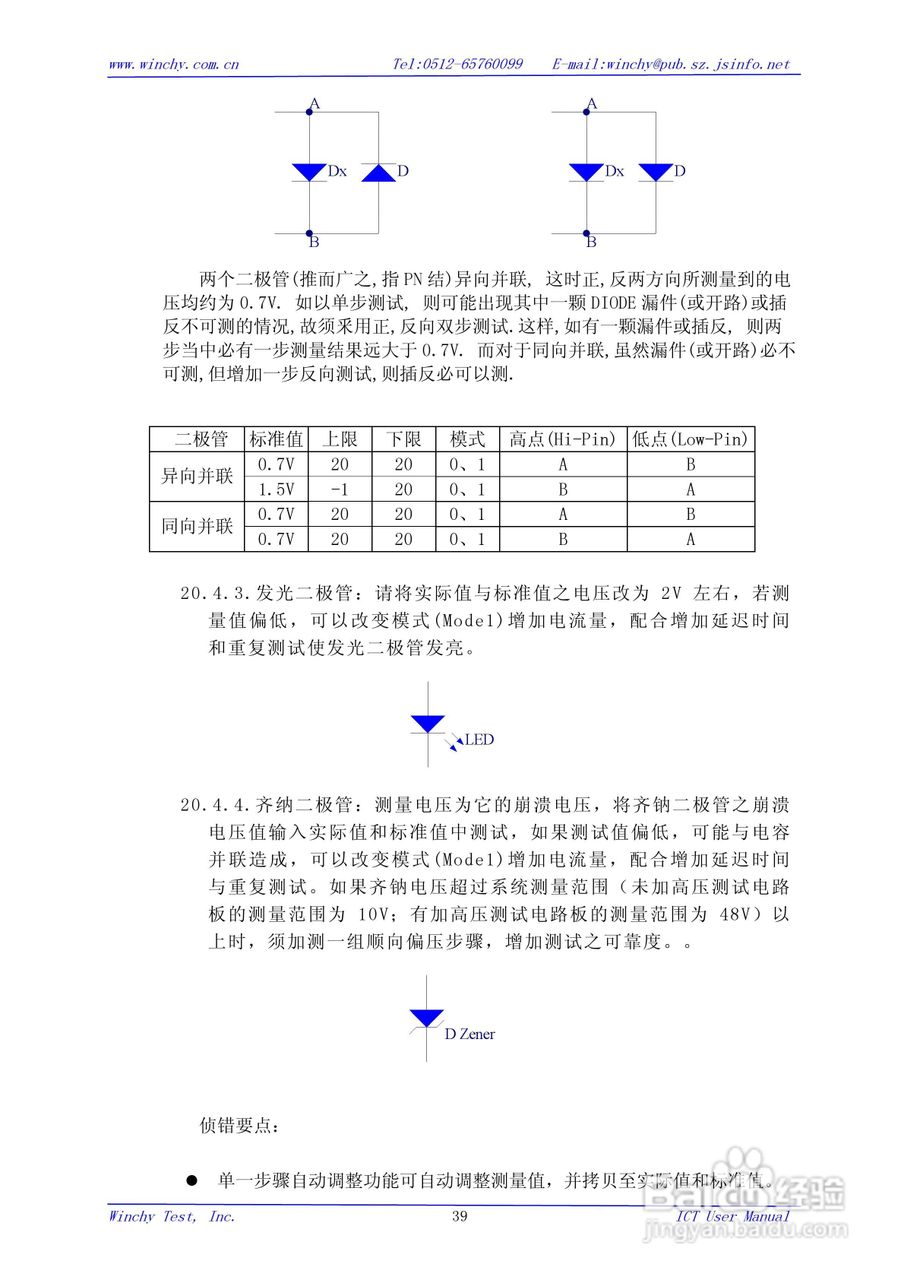 WIN5200E ICT在线测试仪使用手册:[4]
