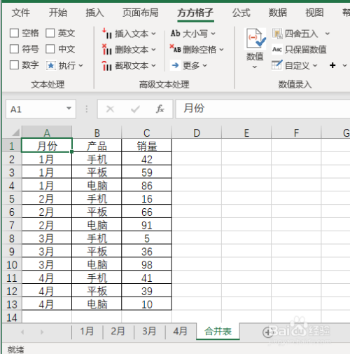 如何合并多个Excel表