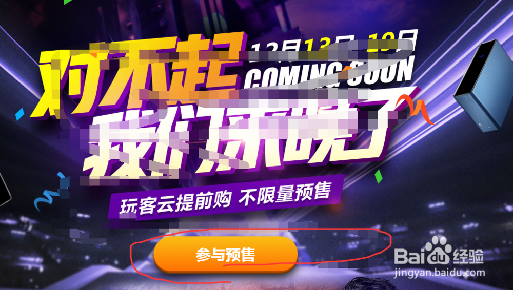 手机抢玩客云技巧