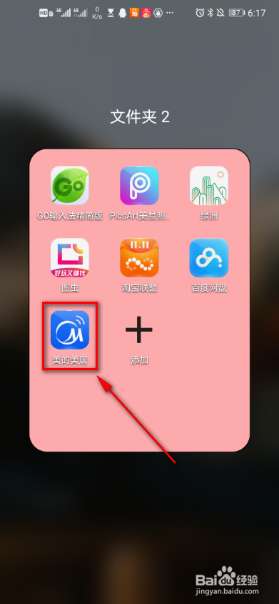 美的美居如何注册登录？